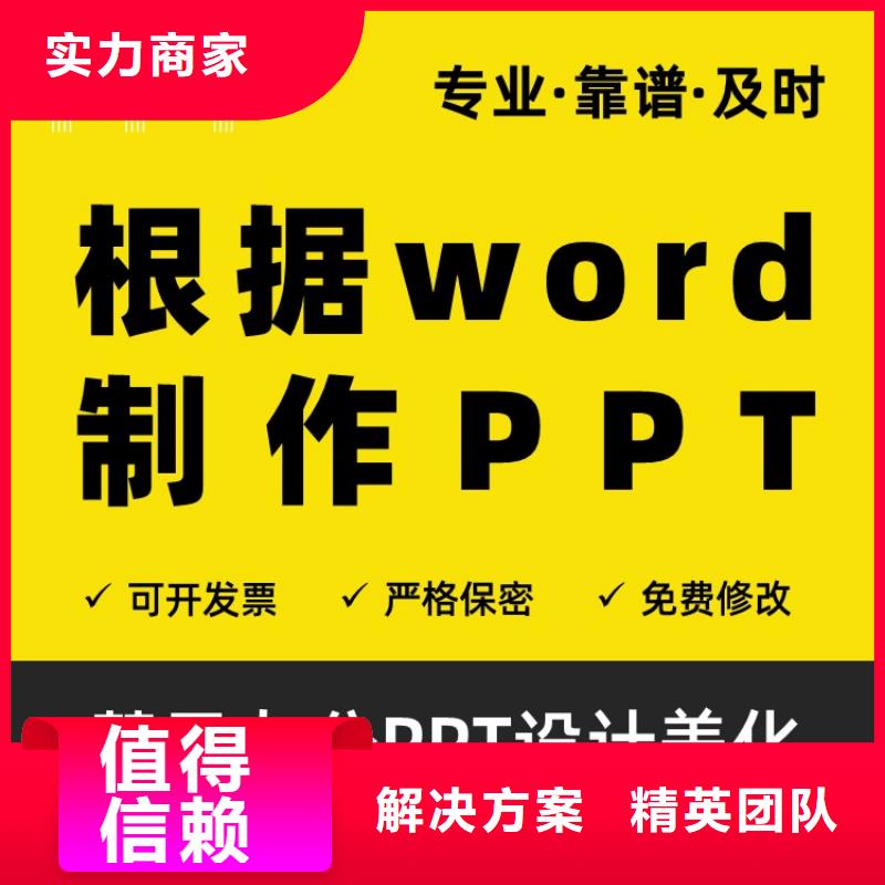 人才PPT設計制作售后無憂