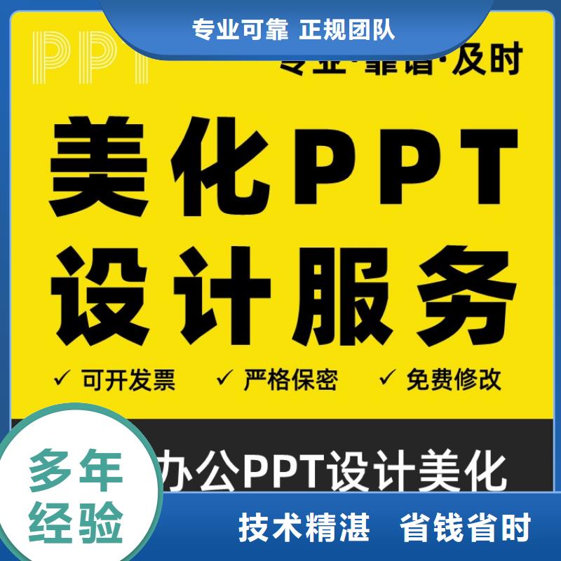 杰青PPT美化