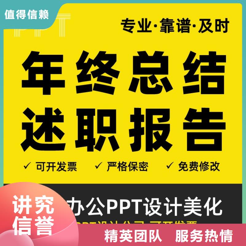 PPT制作千人計劃本地公司