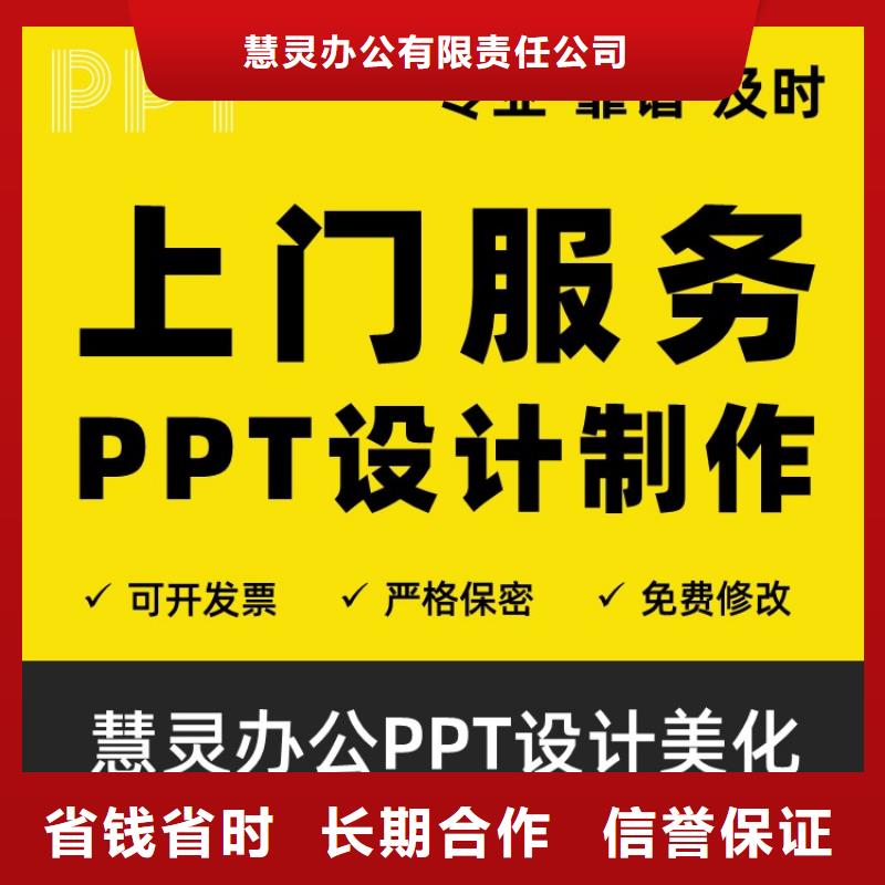 PPT設計公司杰青