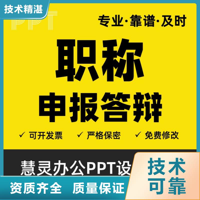 PPT制作設計人才申報