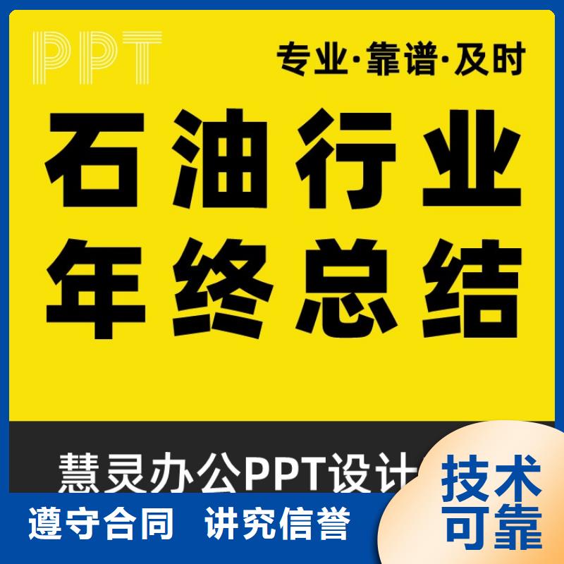 人才申報PPT設計