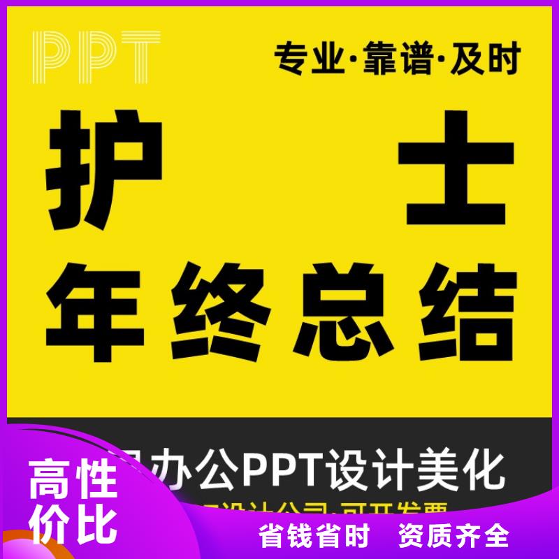 副高PPT制作可開發票