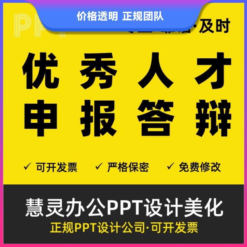 人才申報(bào)項(xiàng)目PPT代做