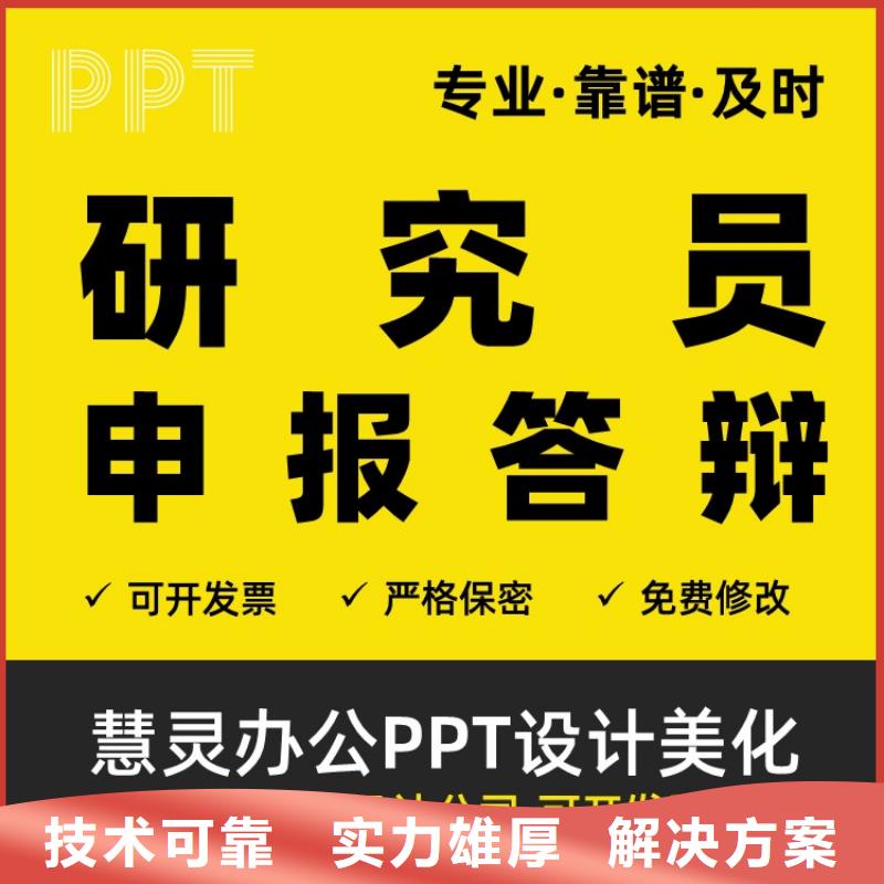 PPT設(shè)計美化制作長江杰青及時