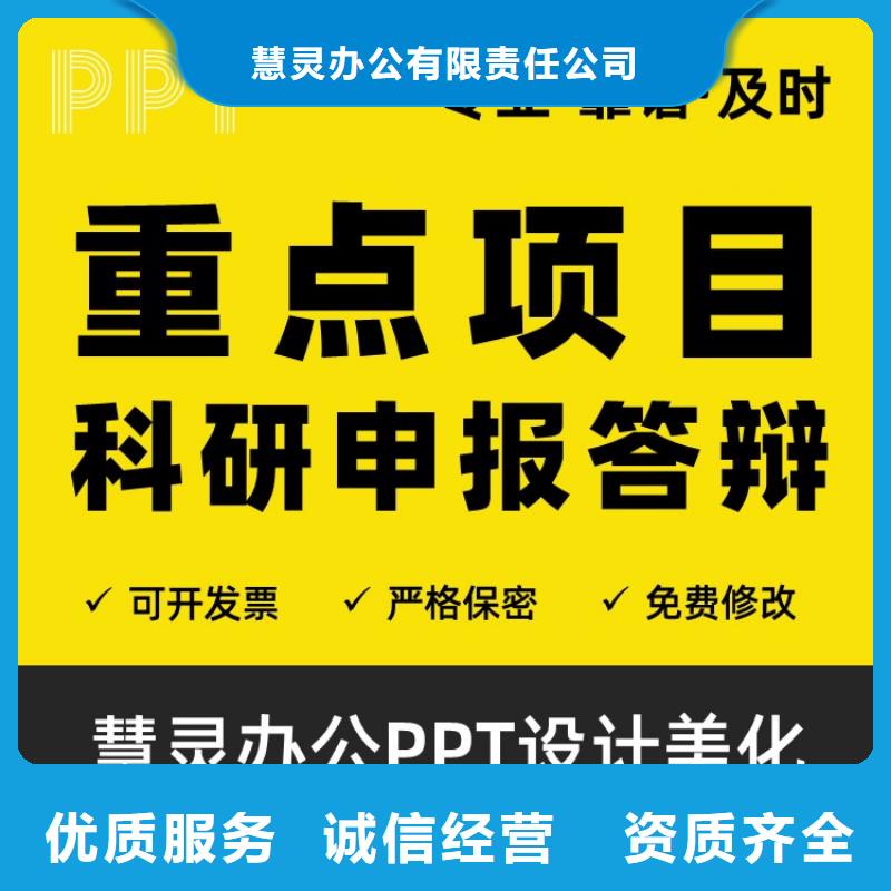 人才申報PPT設計