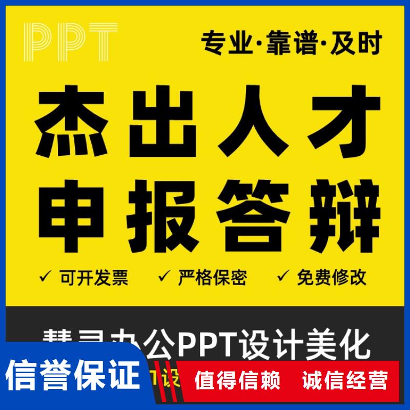 副高PPT代做本地公司