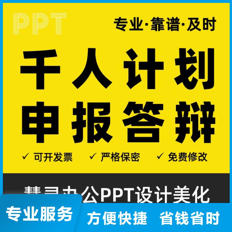 PPT制作設計人才申報