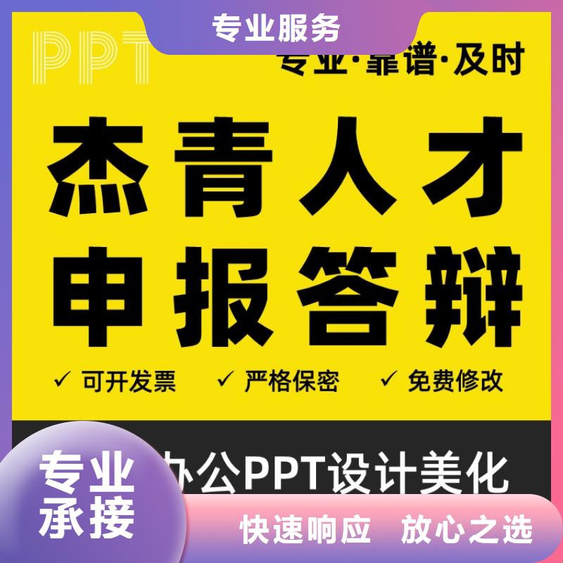 PPT美化人才申報(bào)