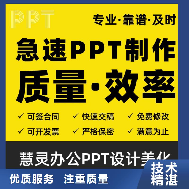 杰青PPT設計公司可開發票