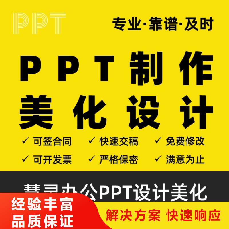 PPT制作設計千人計劃