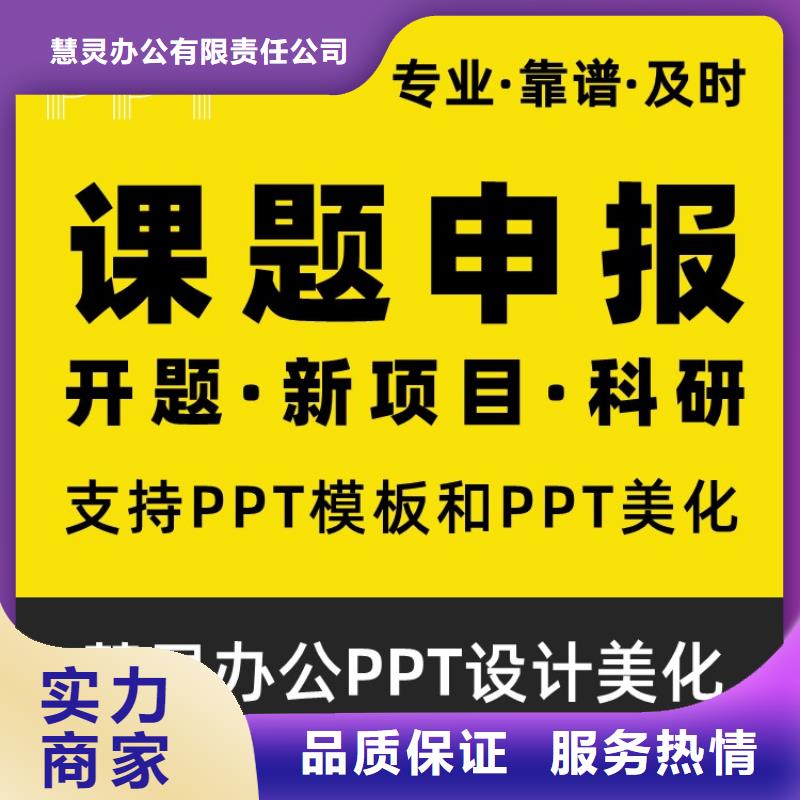 杰青PPT設計制作上門服務