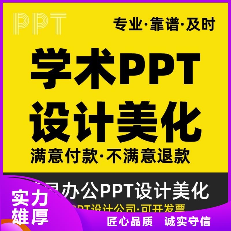 優青PPT設計公司本地公司