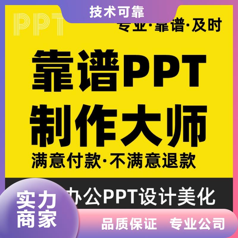 正高PPT代做本地公司