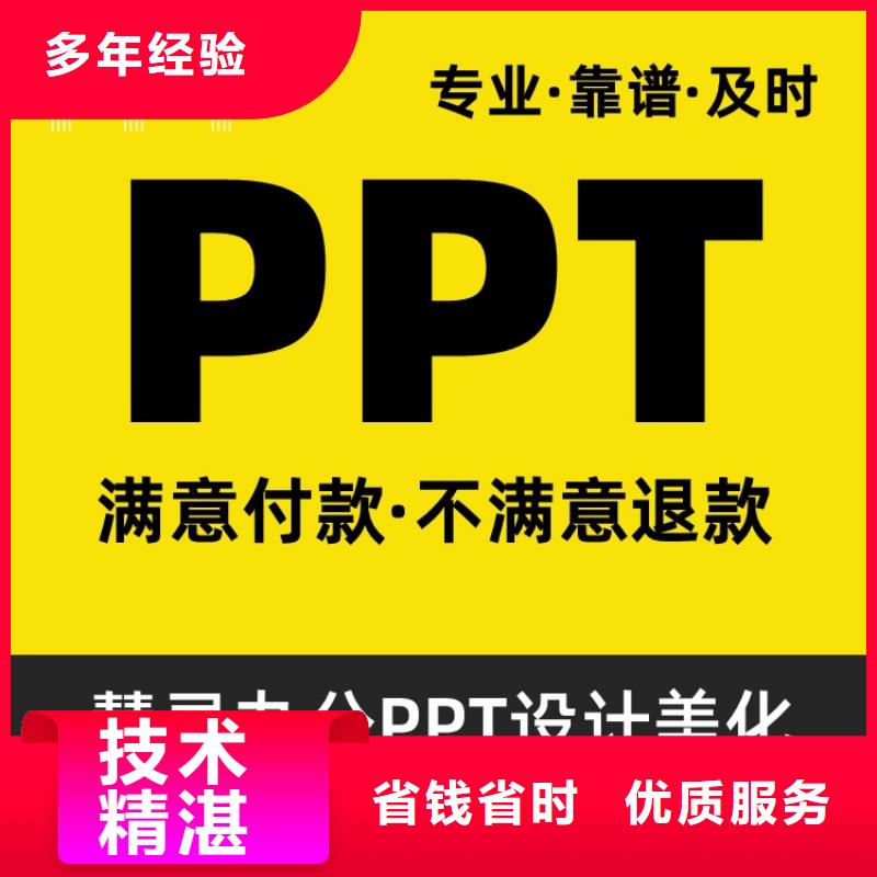 澄迈县优青PPT美化可开发票