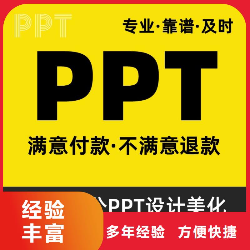 人才申報PPT美化上門服務