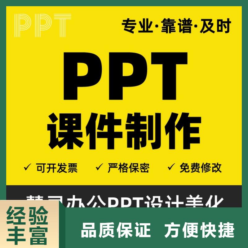 正高PPT代做本地公司