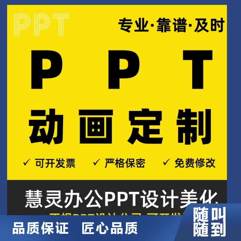 人才申报PPT美化本地公司