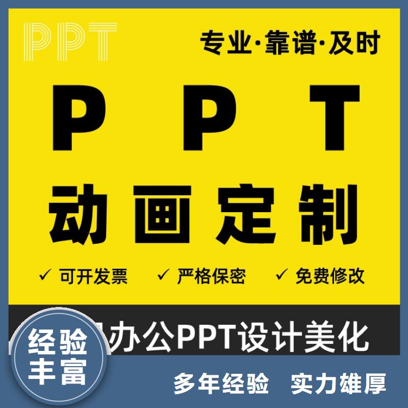 正高PPT制作本地公司