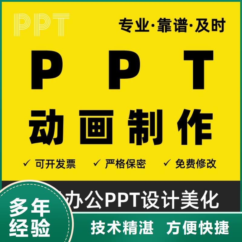 千人計劃PPT設計公司可開發票