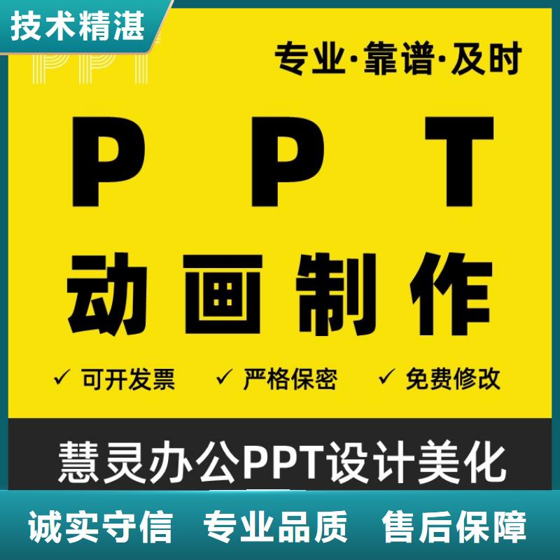 澄邁縣優青PPT美化可開發票