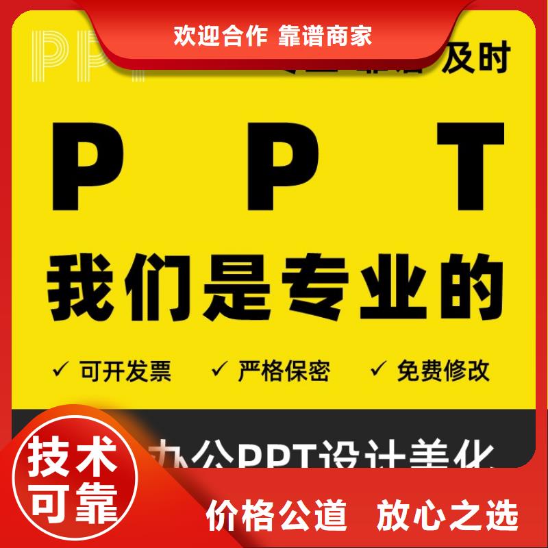 杰青PPT本地公司