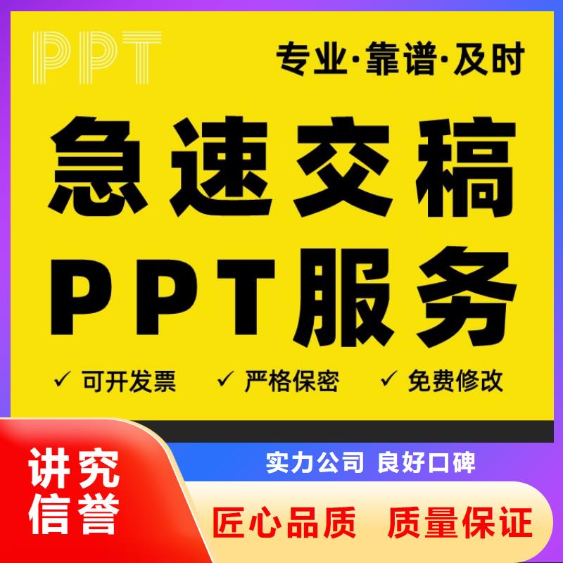 副主任医师PPT美化可开发票
