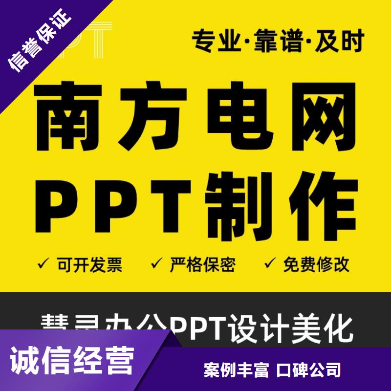 正高PPT代做本地公司
