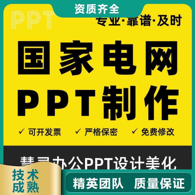 人才申報PPT美化上門服務