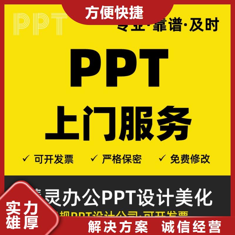 正高PPT制作本地公司