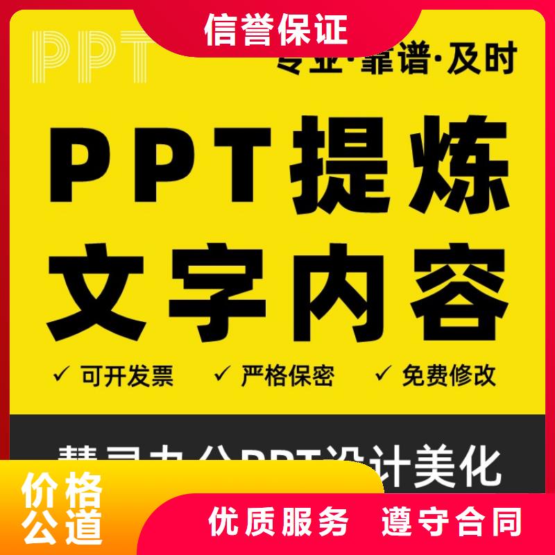 杰青PPT設計制作可開發票