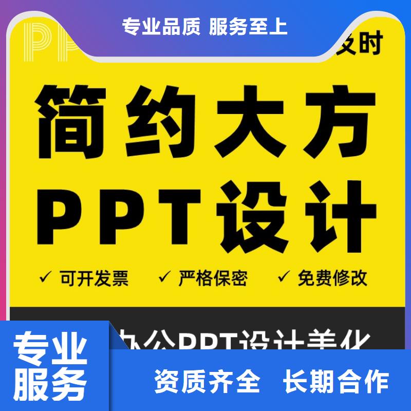 長江人才PPT美化可開發票