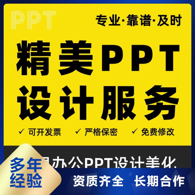 長江人才PPT代做上門服務