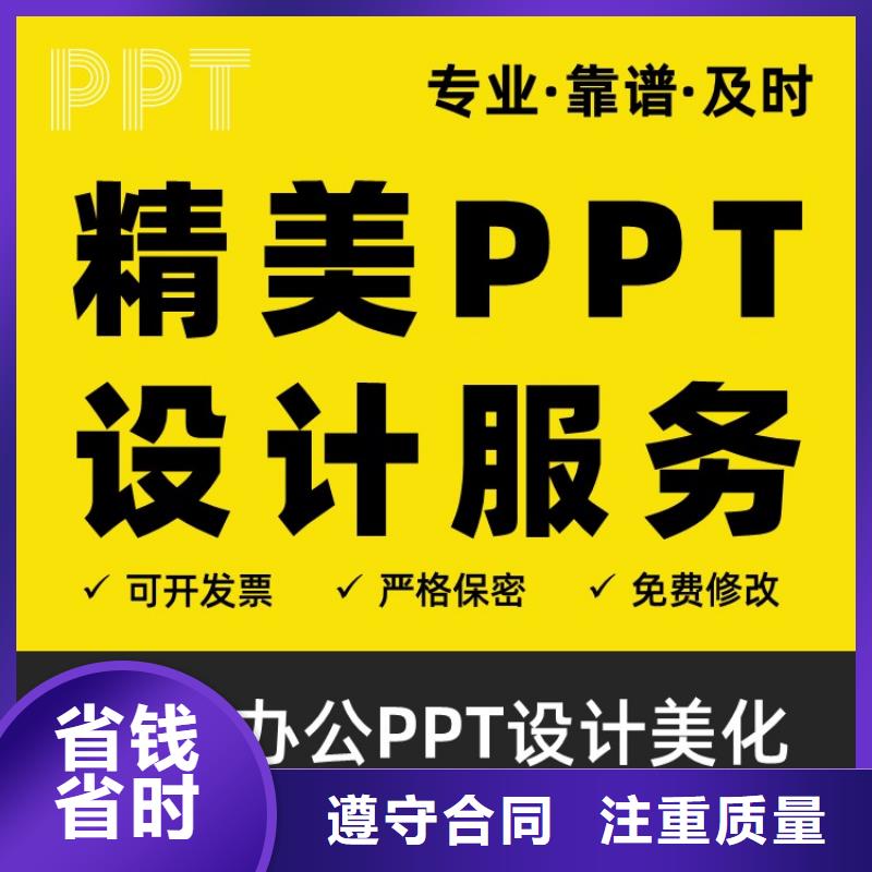 人才申报PPT美化本地公司