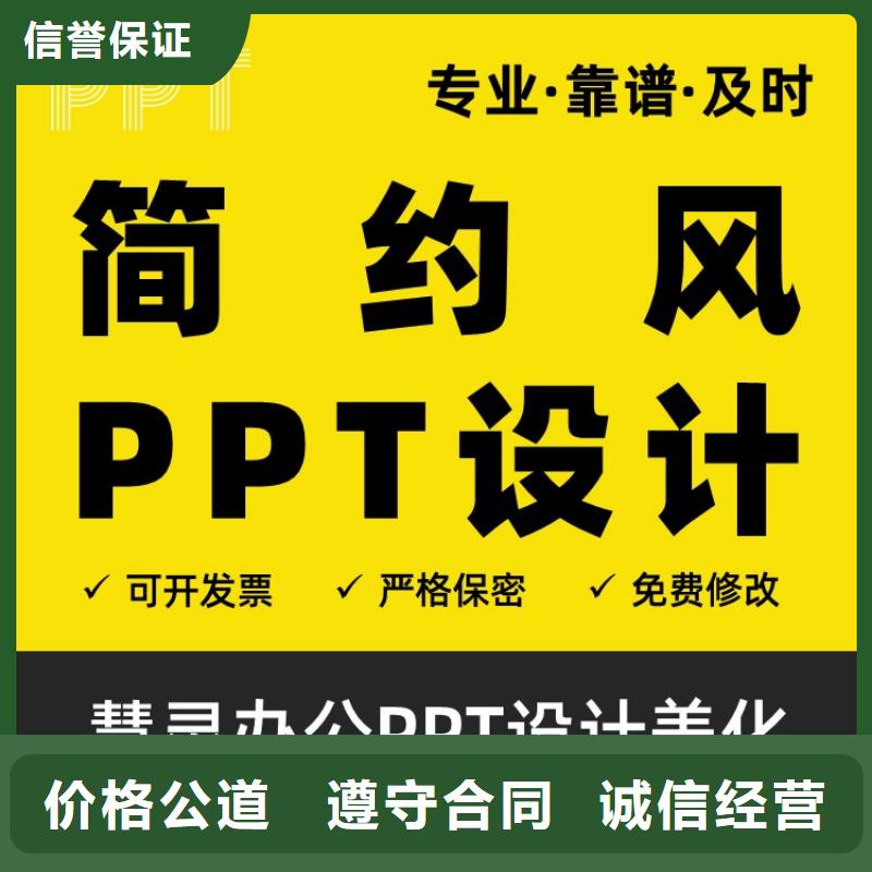 人才申报PPT美化本地公司
