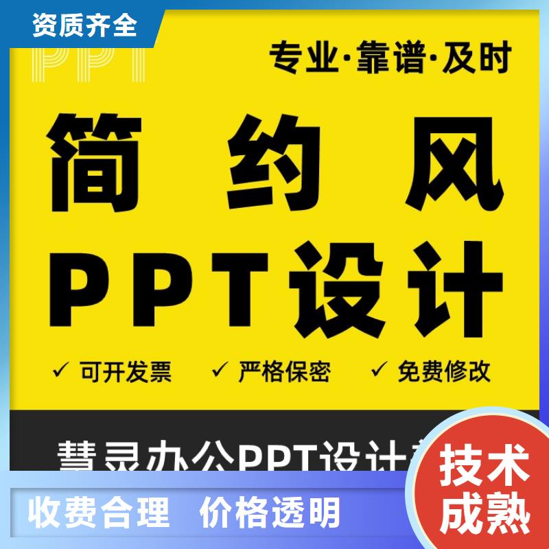 正高PPT本地公司