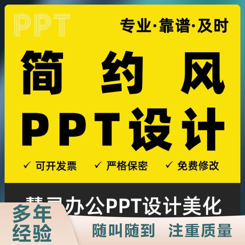 正高PPT制作本地公司