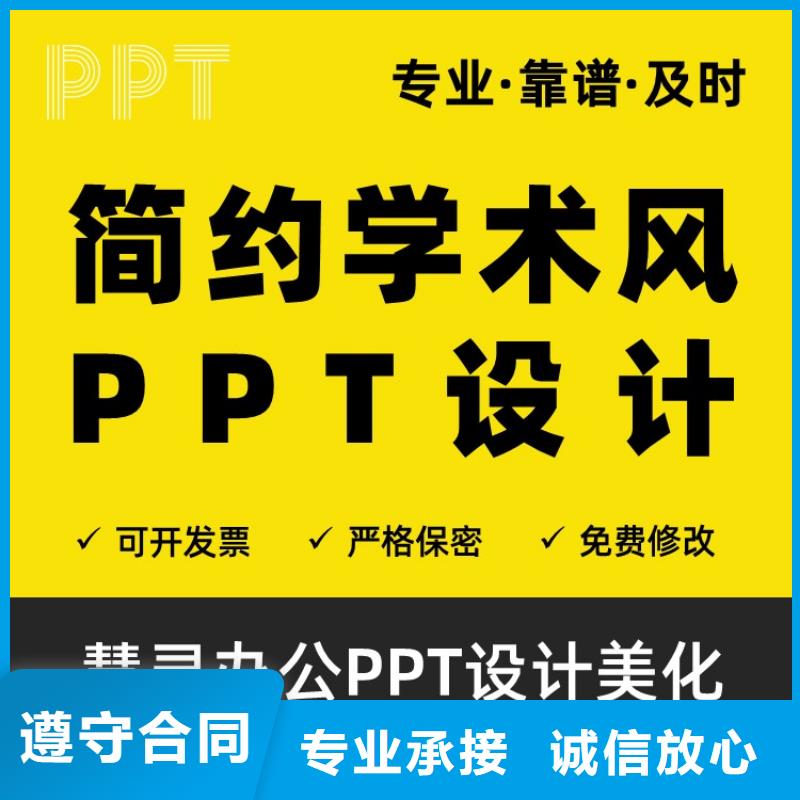 杰青PPT制作