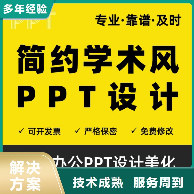 副高PPT设计制作上门服务