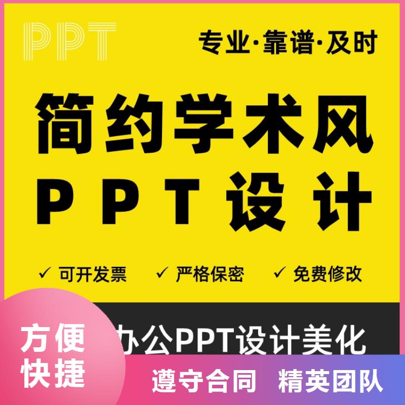 正高PPT代做本地公司