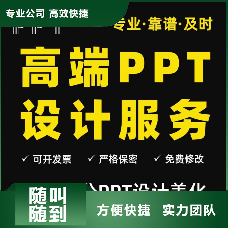 正高PPT制作本地公司