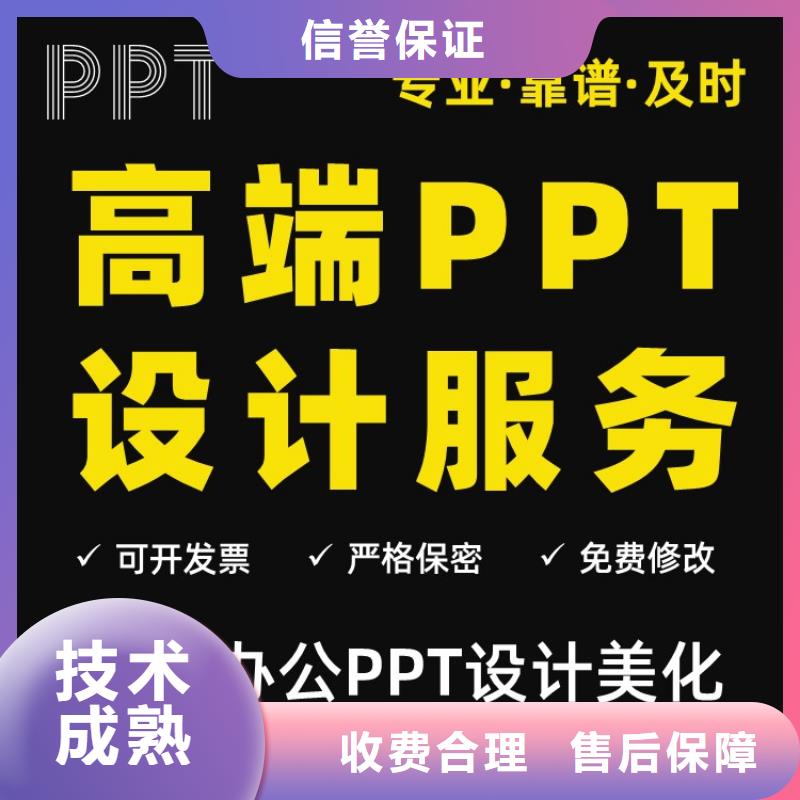 正高PPT設(shè)計(jì)公司本地公司