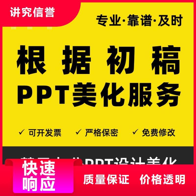 正高PPT制作本地公司