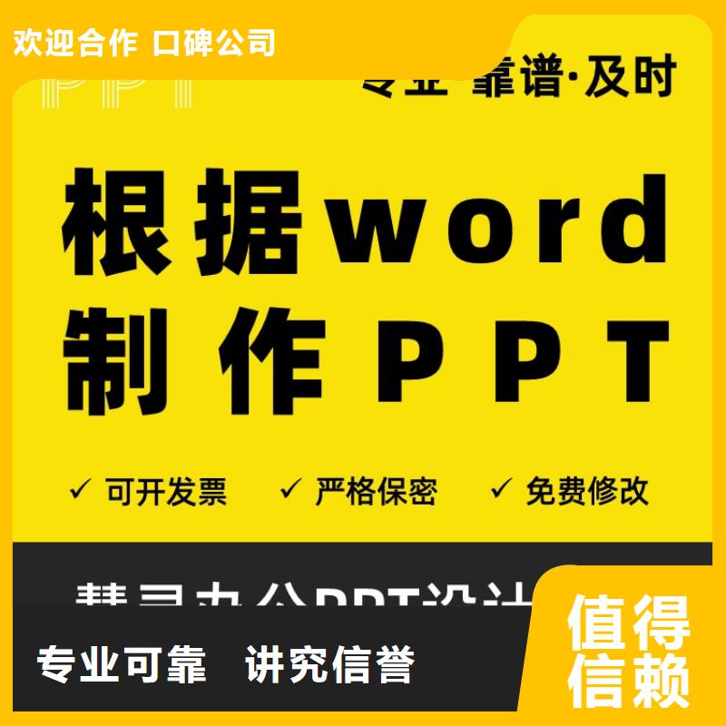 人才申报PPT美化本地公司