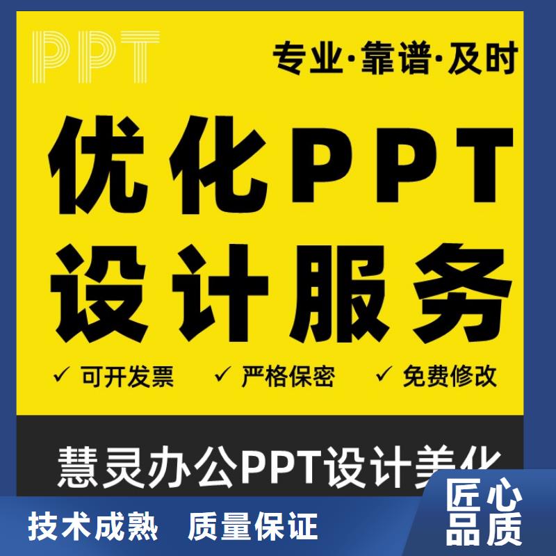 杰青PPT本地公司