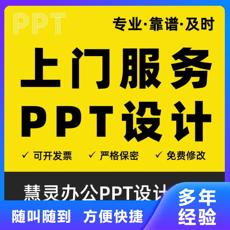 主任醫師PPT設計制作本地公司