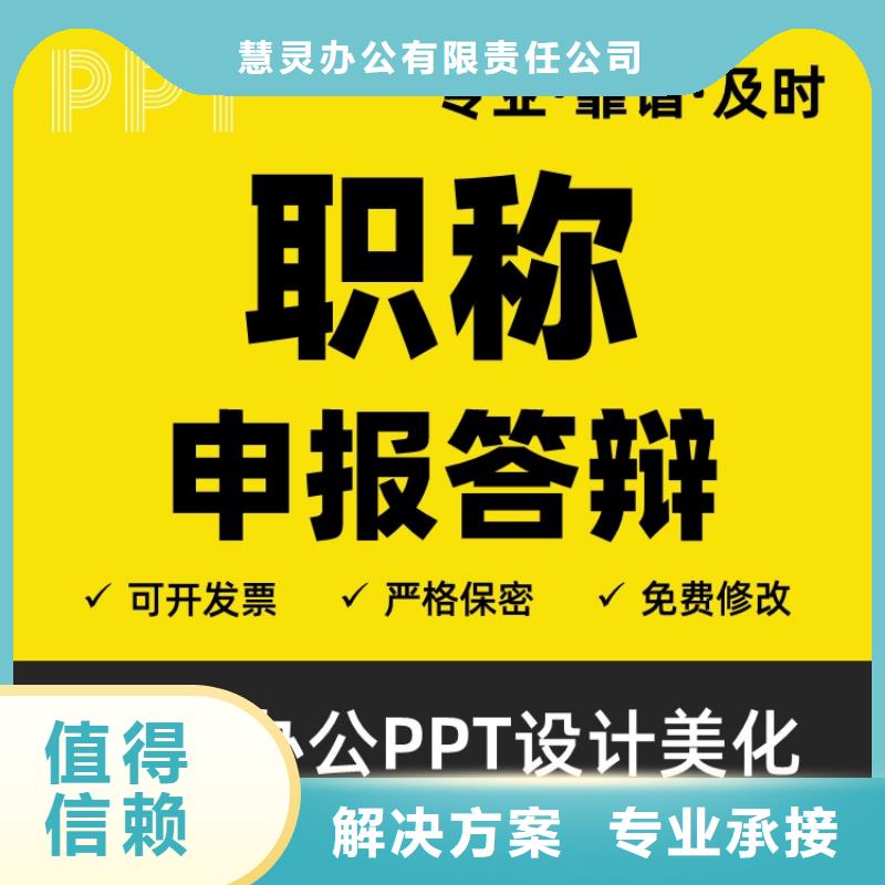 副主任醫師PPT代做本地公司