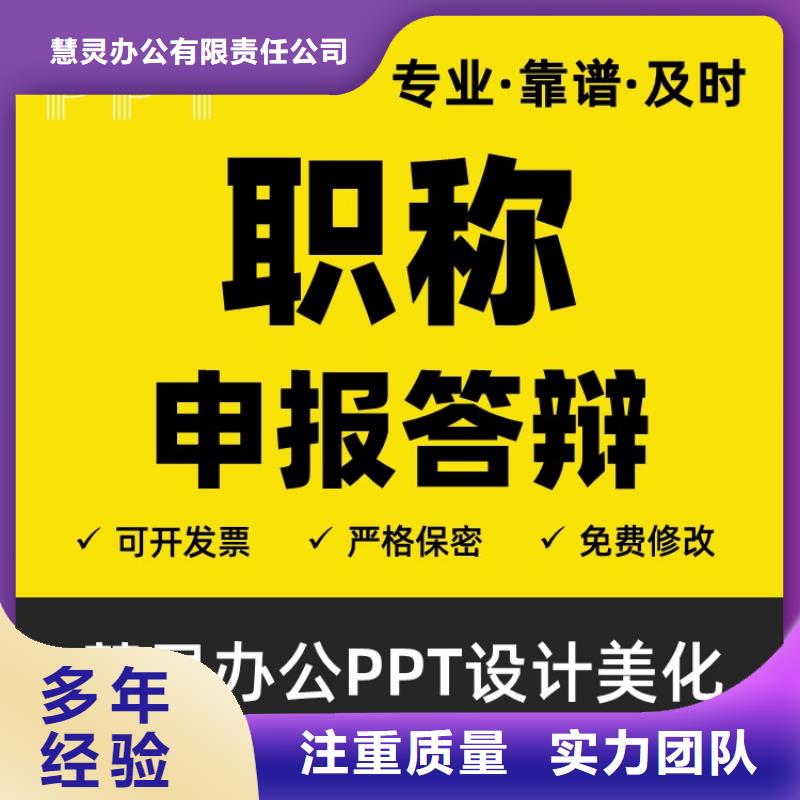 优青PPT代做本地公司