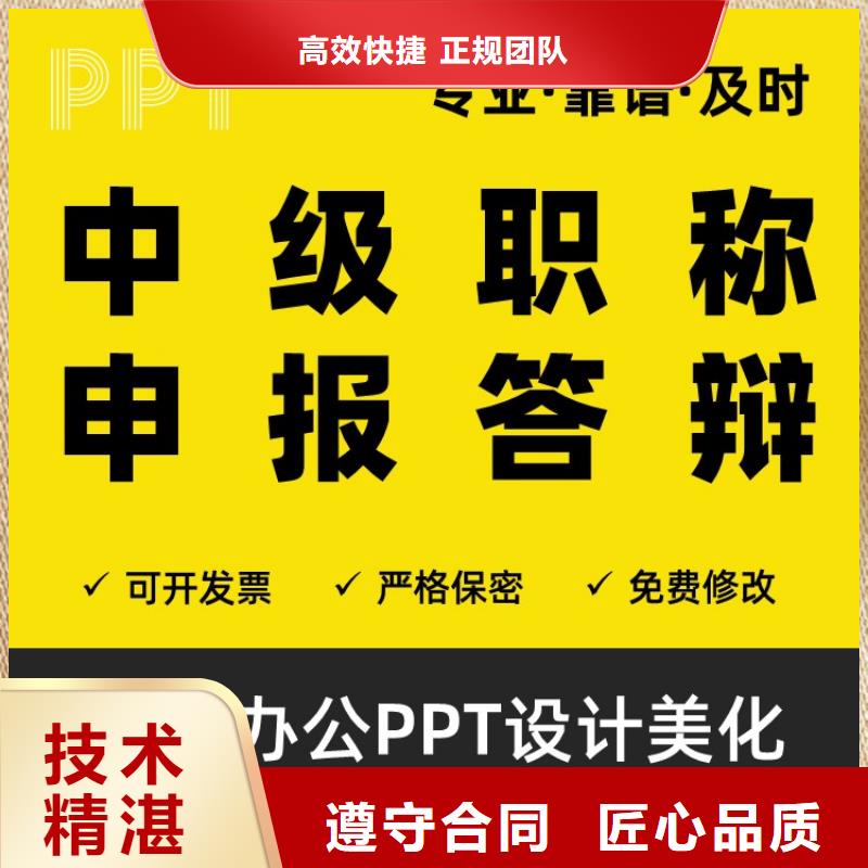 副主任醫師PPT代做本地公司