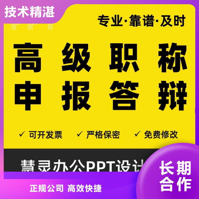 副主任醫師PPT代做本地公司